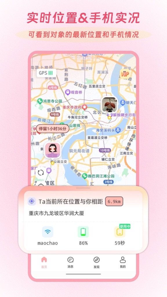 Linkus2 实时位置共享界面